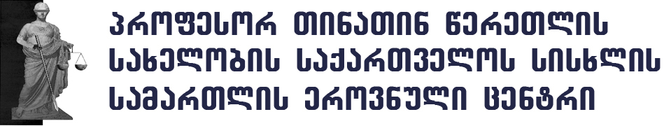 იურიდიული პორტალი